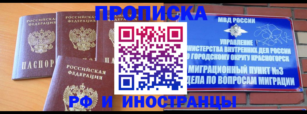 прописка гарантия в Славгороде