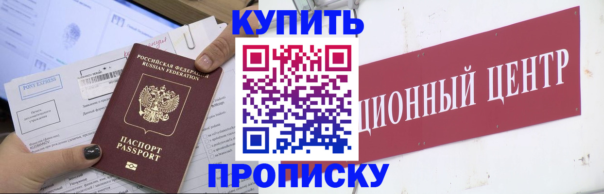 прописка поиск в Славгороде