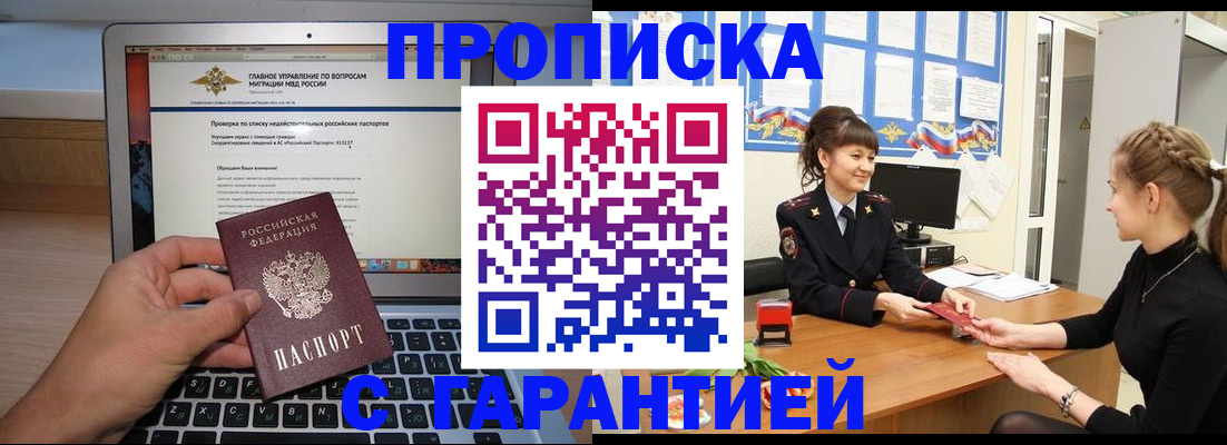 временная регистрация собственник в Славгороде